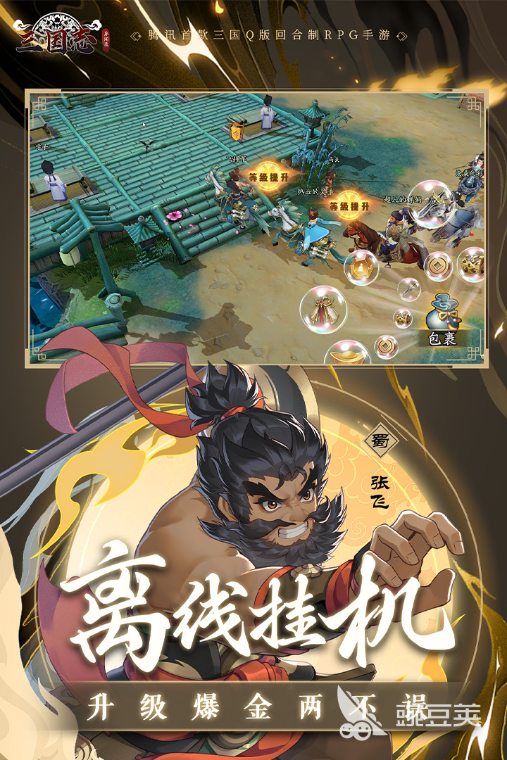 三国类游戏哪些好玩 2026年趣味性强的五大高口碑三国策略游戏分享截图