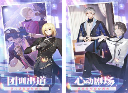 娱乐圈乙女的游戏有哪几款 2026必玩的乙女游戏下载推荐截图