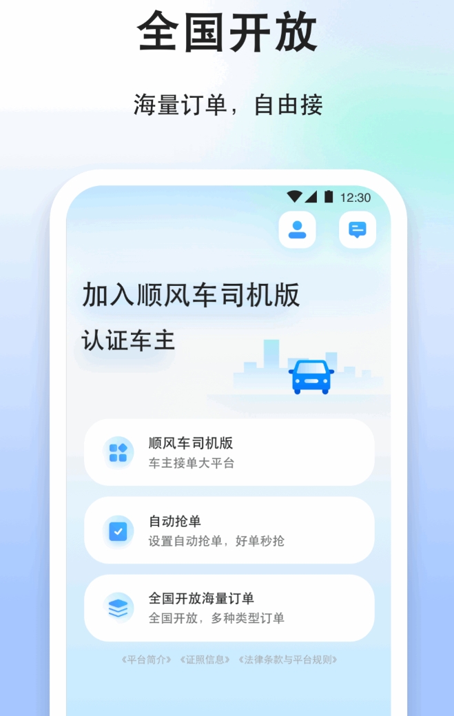 实用的私家车想顺路带人用什么软件 下载量高的私家车想顺路带人用什么软件