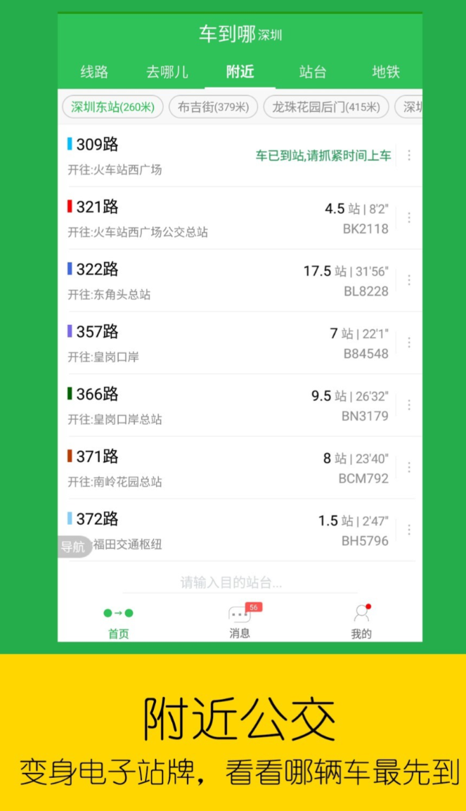 值得推荐的公交车实时到站查询app