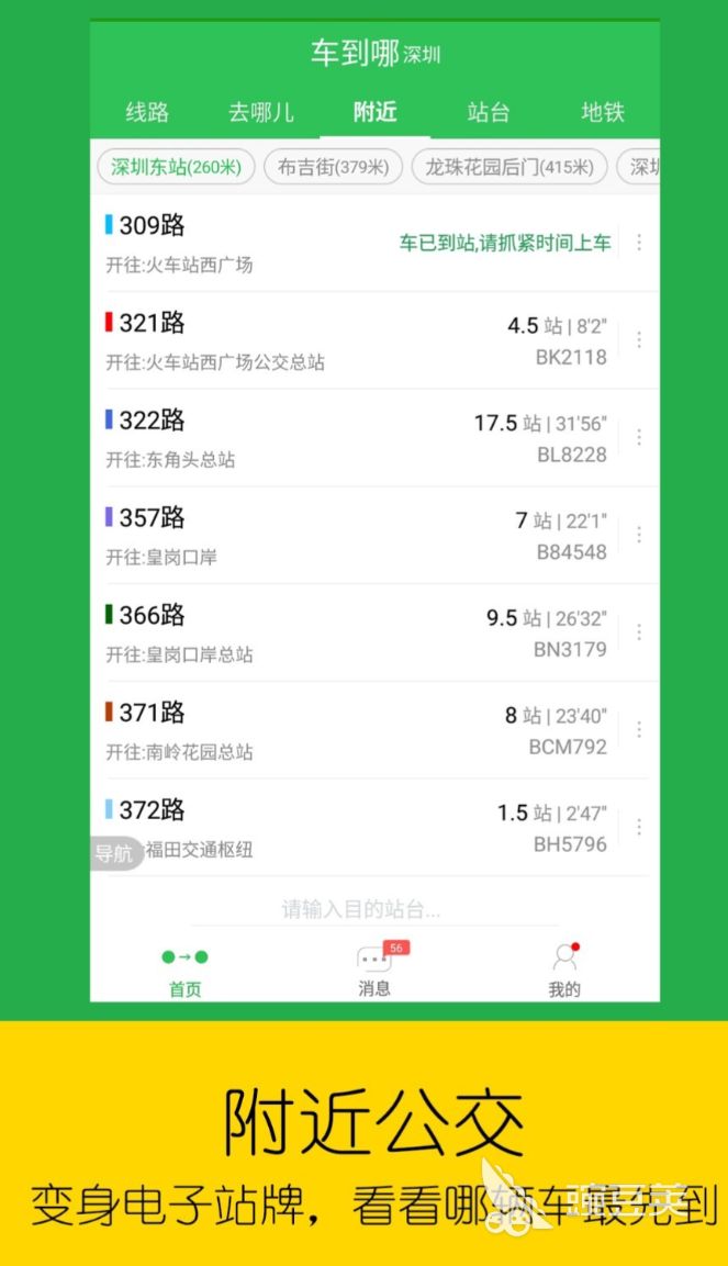 公交车实时到站查询APP分享 高人气实用公交到站查询工具截图