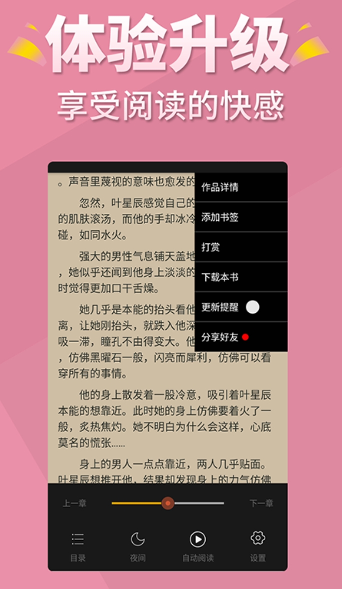 火热的小说软件榜单 值得分享的小说软件合辑
