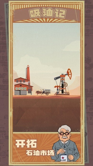 好玩的挖石油的游戏推荐2026