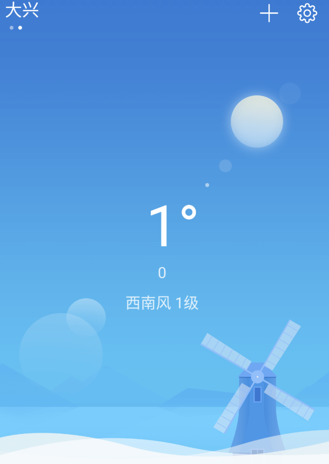 好用的天气预报24小时详情软件合集