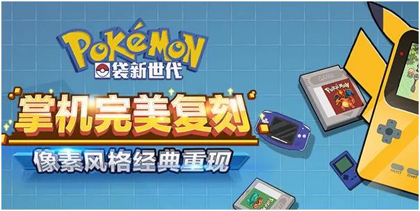 好玩不腻的精灵宝可梦游戏