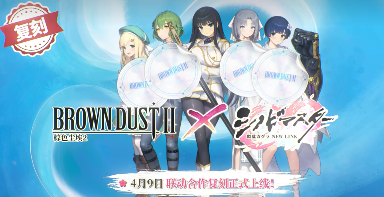 棕色尘埃2闪乱神乐联动复刻内容有没有 闪乱神乐联动复刻内容指引截图