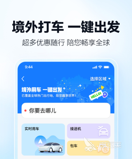 可靠打车软件榜单合集 2024火爆的打车APP下载分享截图