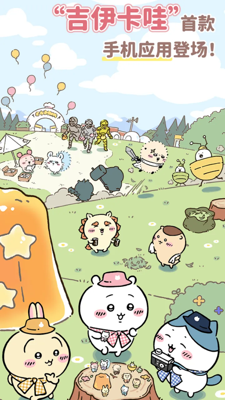 口袋吉伊卡哇怎么下载