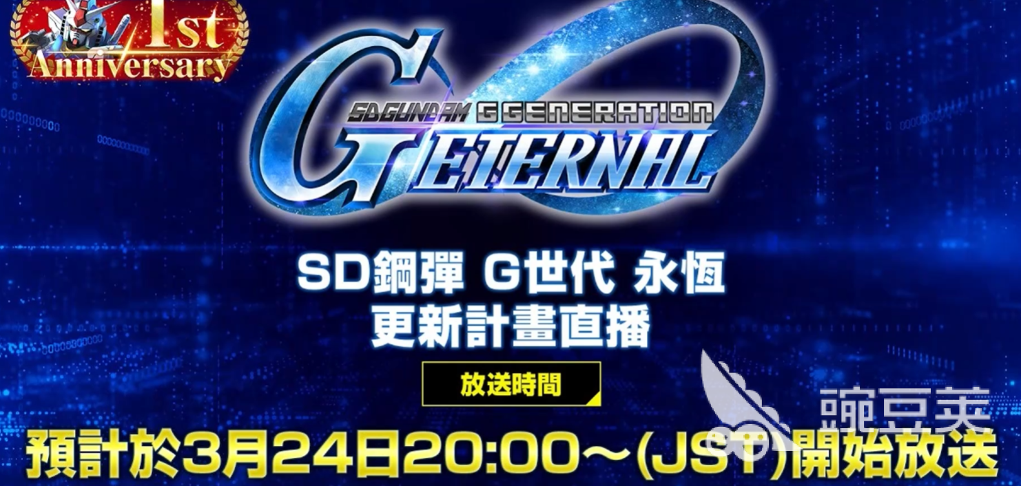 SD高达G世代永恒一周年活动内容汇总与福利爆料