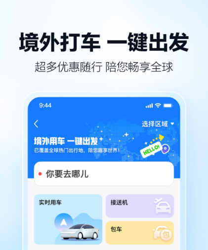 可靠的打车软件榜单合集 火爆的打车软件下载分享