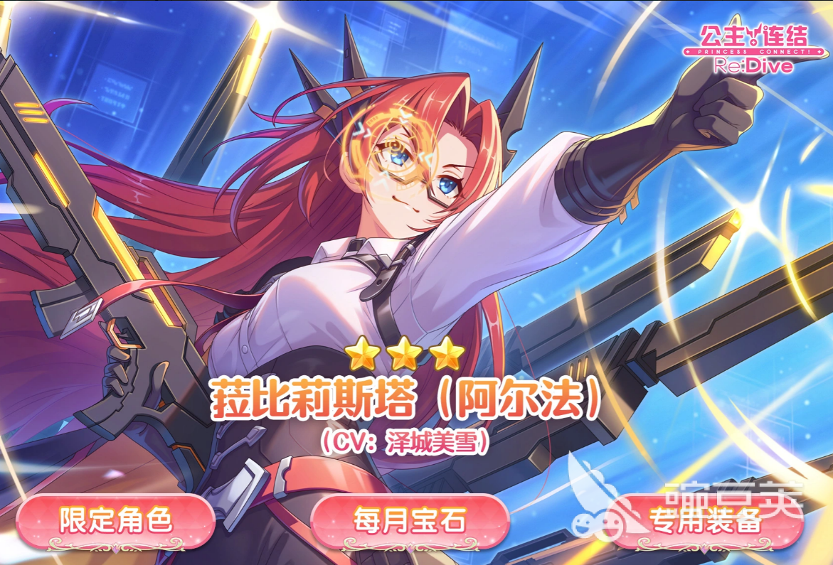 公主连结菈比莉斯塔阿尔法 公主连结高人气限定角色菈比莉斯塔阿尔法强度解析与培养指南截图