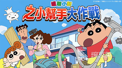 蜡笔小新之小帮手大作战 蜡笔小新之小帮手大作战安卓手机版下载安装攻略截图