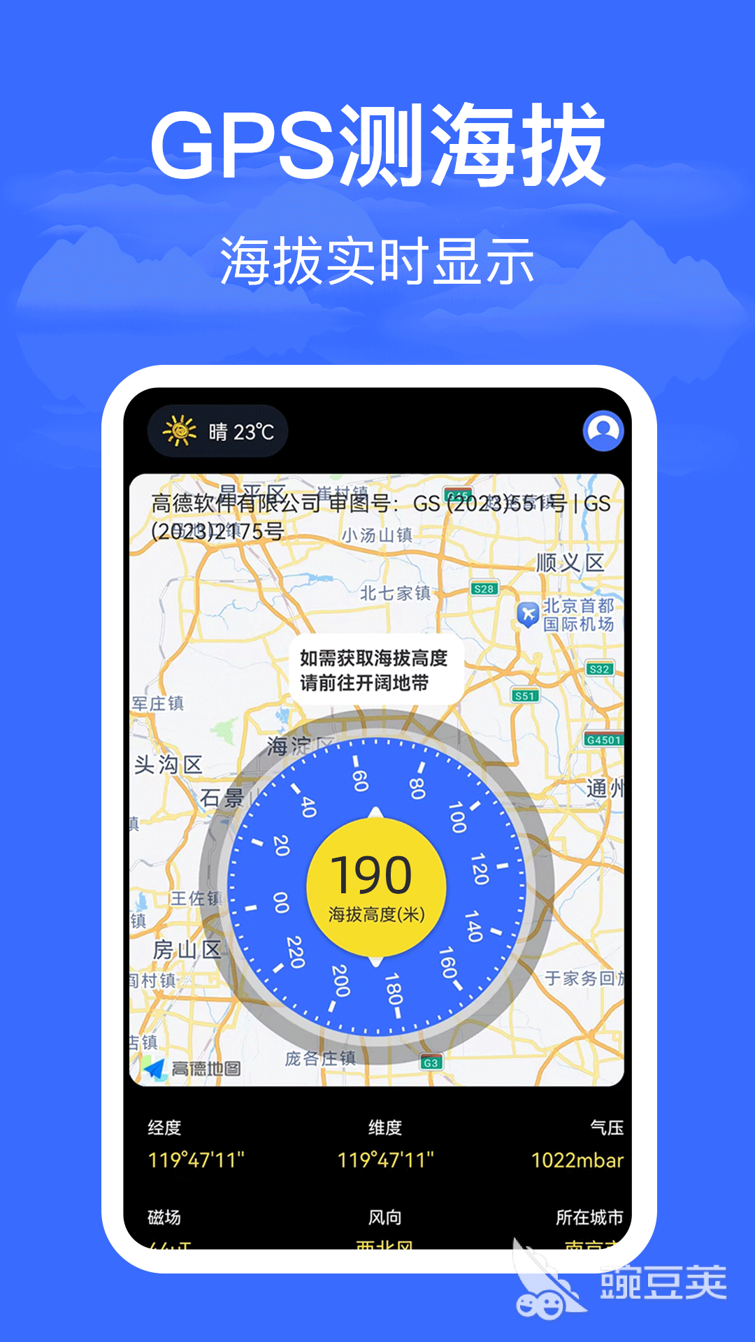 实时海拔测量APP分享 不用钱精准测海拔的手机软件榜单合集截图
