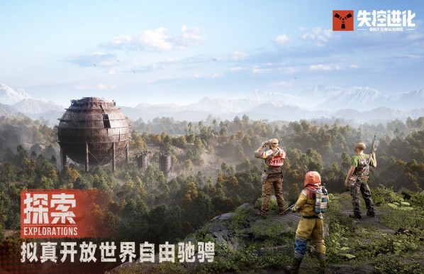 失控进化游戏手机版版下载安装链接推荐 失控进化手游版在哪里下载