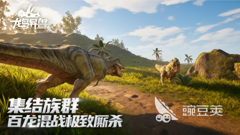 龙岛异兽起源预约方法 龙岛异兽起源预约平台与入口指南截图