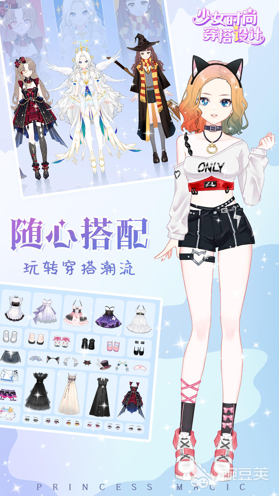 高自由度换装游戏分享2026｜好玩又经典的换衣服游戏榜单合集截图