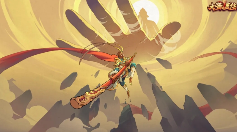 必玩的大圣游戏推荐