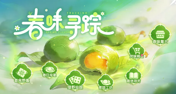 龙之谷世界春味寻踪活动盘点 龙之谷世界春味寻踪活动有没有