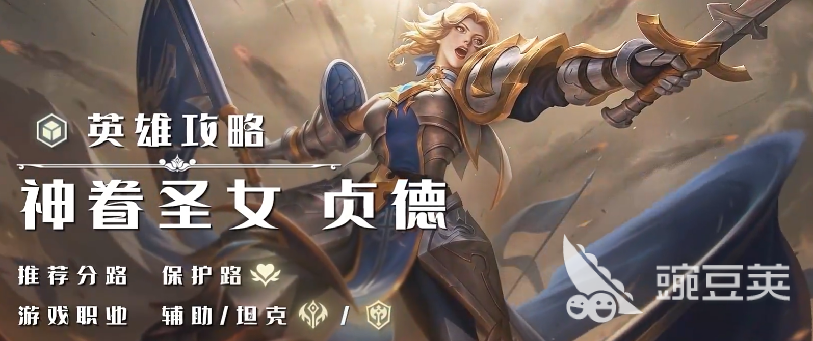 曙光英雄贞德重做解析 曙光英雄新贞德技能机制与实战强度评测截图