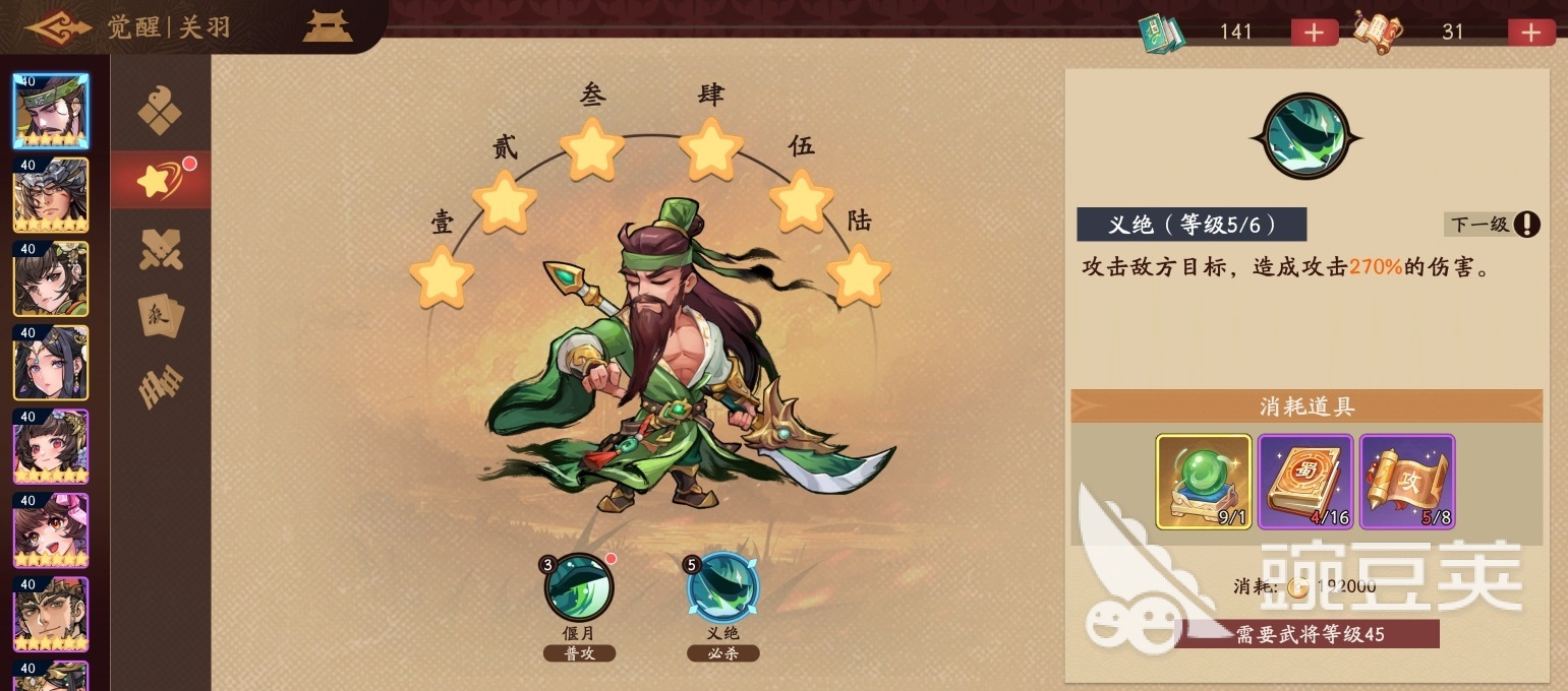 三国杀武将觉醒玩法详解 三国杀觉醒机制与特色武将盘点截图