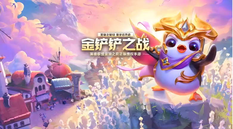 金铲铲掉线原因是什么 金铲铲掉线解决办法截图