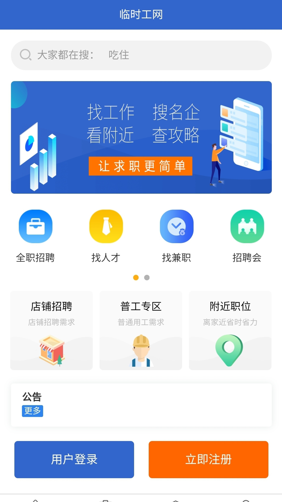 日结临时工app有没有 日结临时工app分享截图