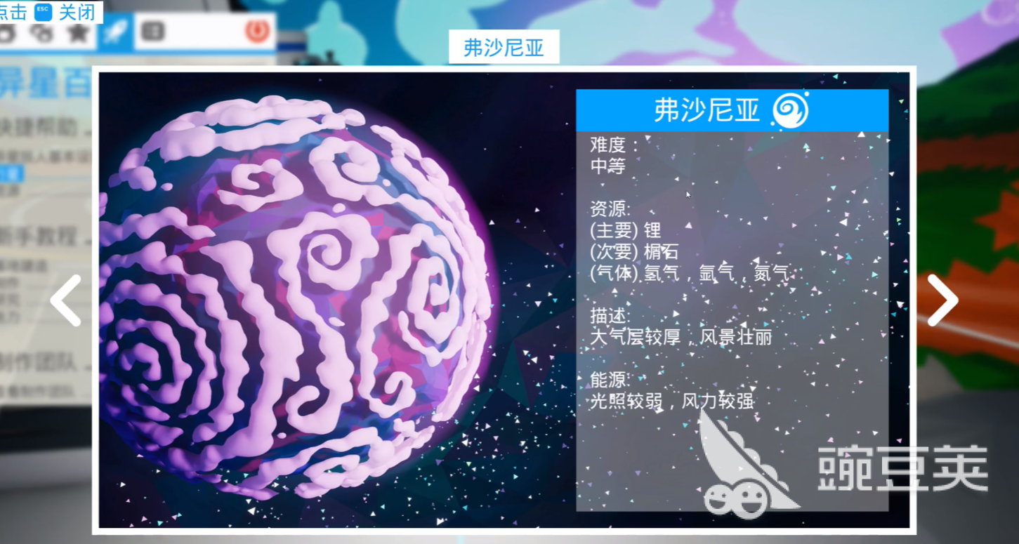异星探险家弗沙尼亚星球教程 异星探险家弗沙尼亚星球全要素详解与生存通关指南截图