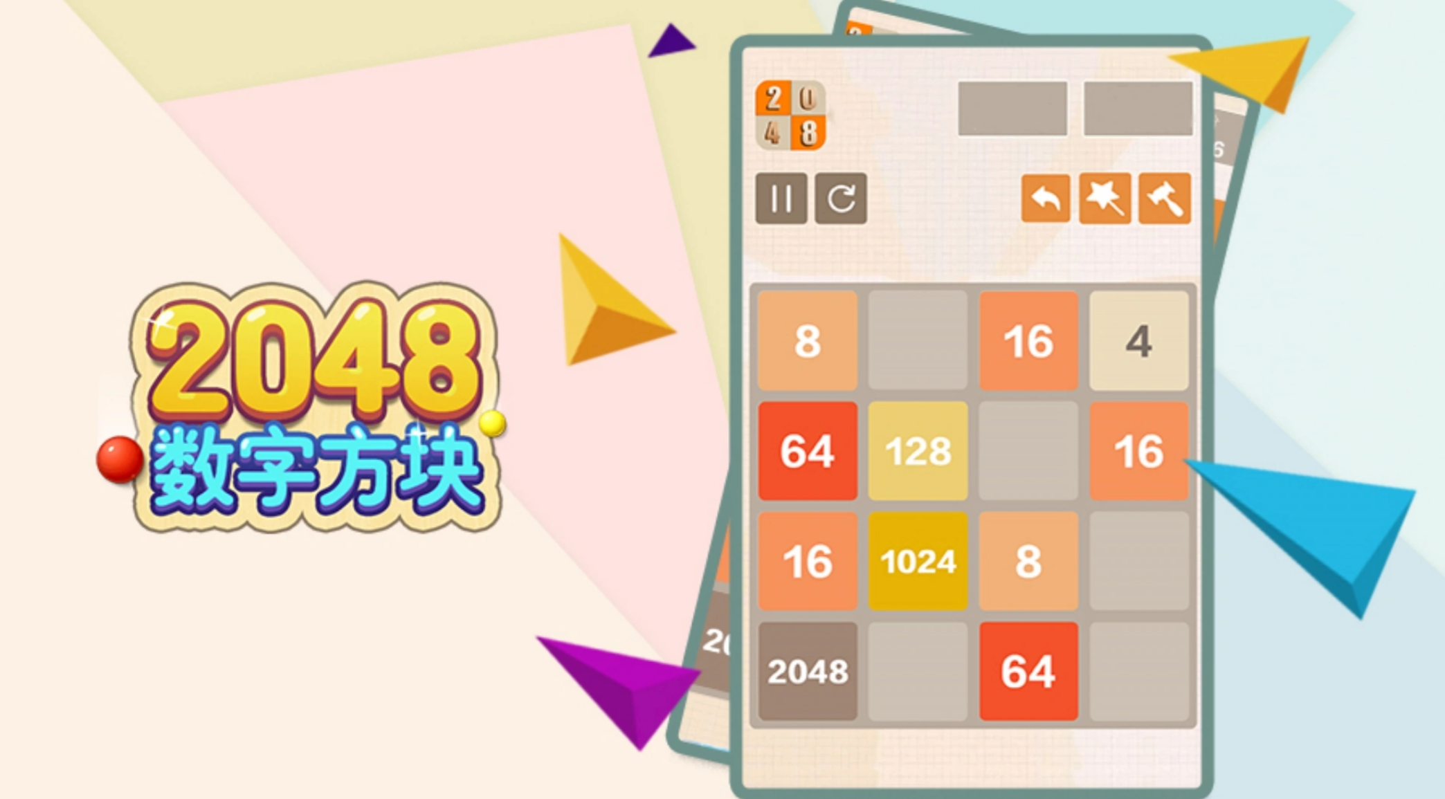 2048单机版下载大全