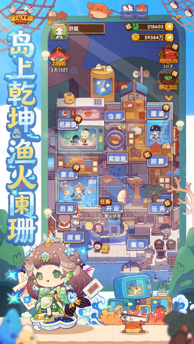 烹饪冒险游戏有哪几款分享 2026受欢迎的烹饪冒险游戏大介绍截图