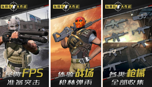 榜单3玩具兵游戏有哪几款 2026热门玩具兵游戏手机版before_1截图