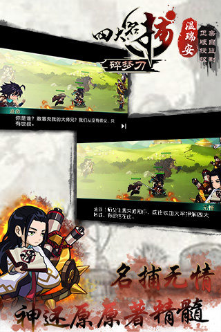 好玩的四大名捕游戏推荐