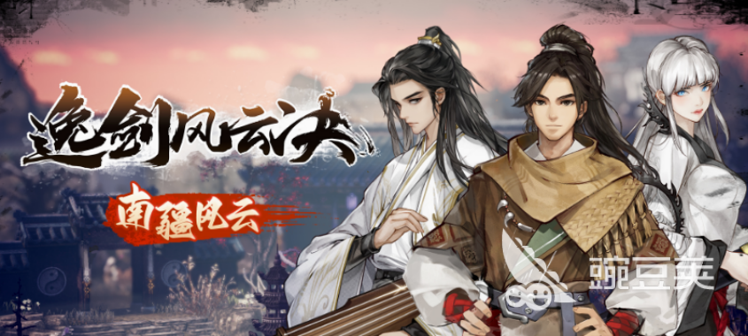 逸剑风云决手机版煤炭获取教程 逸剑风云决手机版煤炭在哪里刷截图