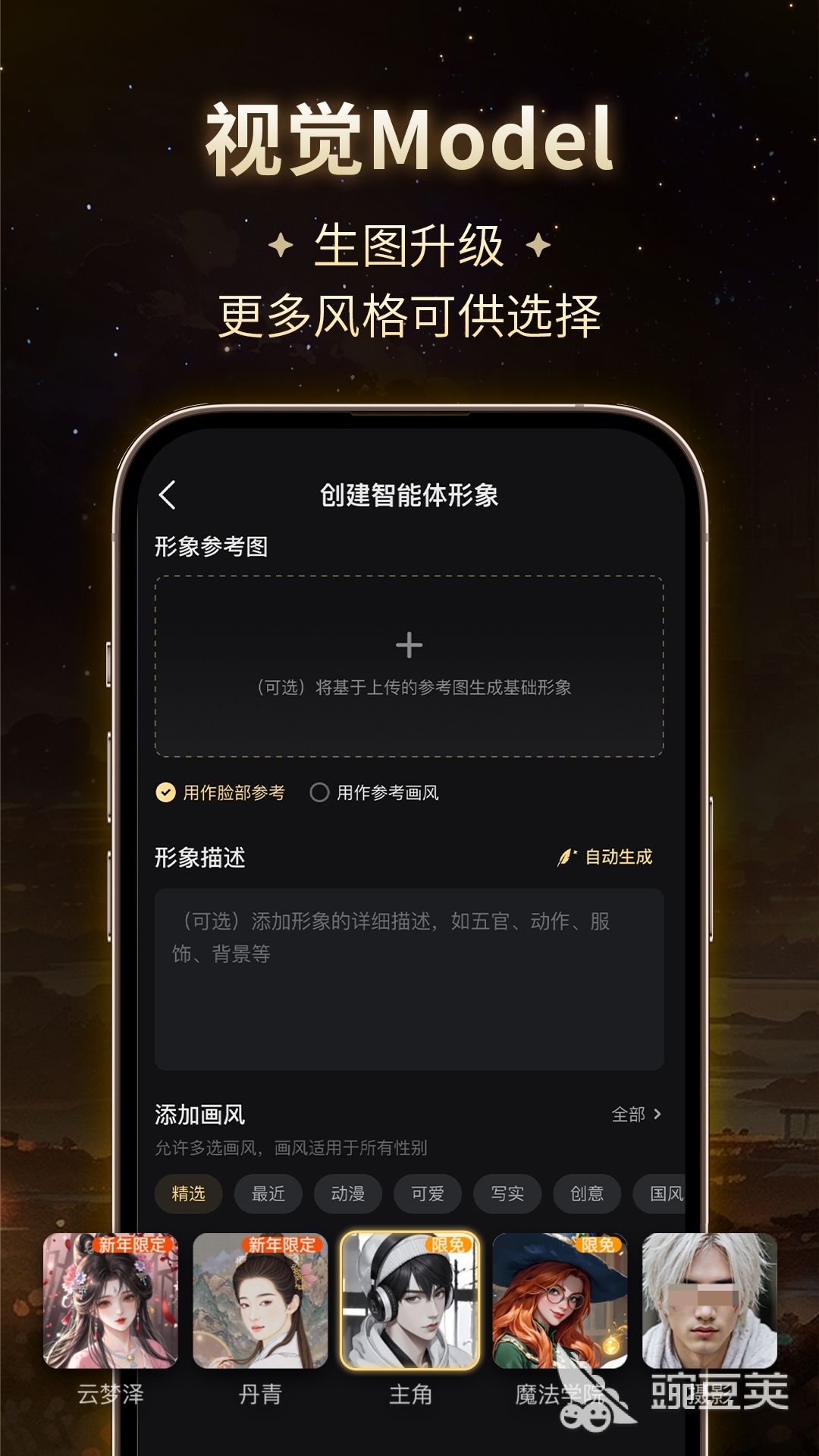 二次元虚拟人物聊天软件分享 2024火爆的AI角色对话安卓APP介绍截图