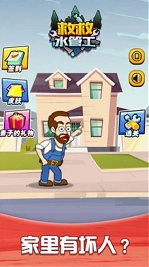 热门的水管工游戏在哪里下载