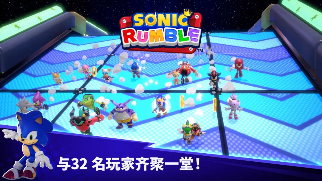 索尼克大乱斗新版本下载地址分享