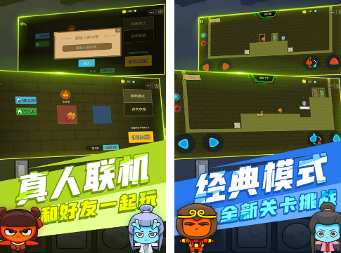 森林冰火人双人游戏联机版有什么