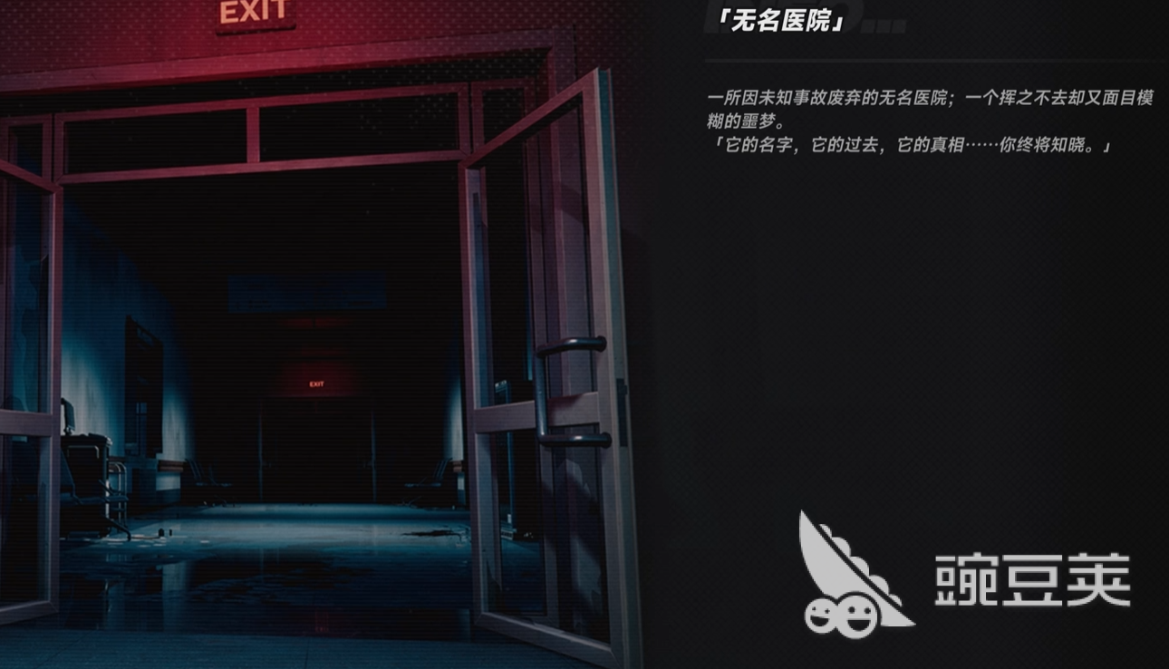 异环医院第三层通关教程 异环医院无名医院全流程通关技巧截图