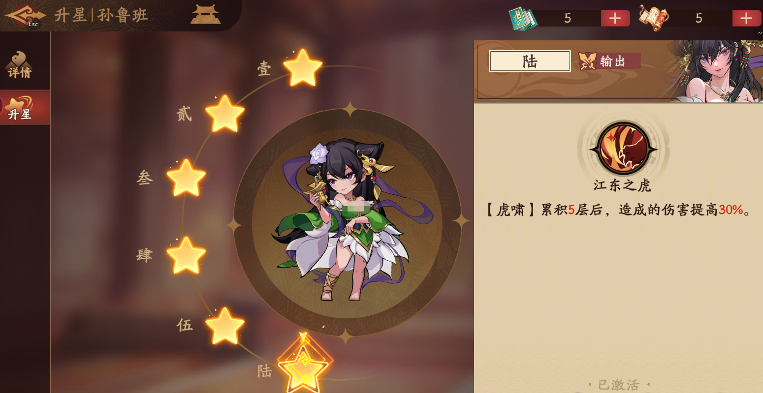 三国杀武将觉醒孙鲁班怎么样 三国杀武将觉醒孙鲁班强度评测截图