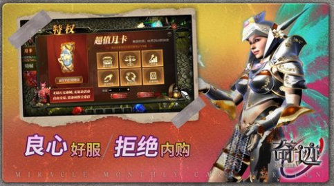 必玩的奇迹游戏手机版有哪几款 2026经典的奇迹游戏下载截图