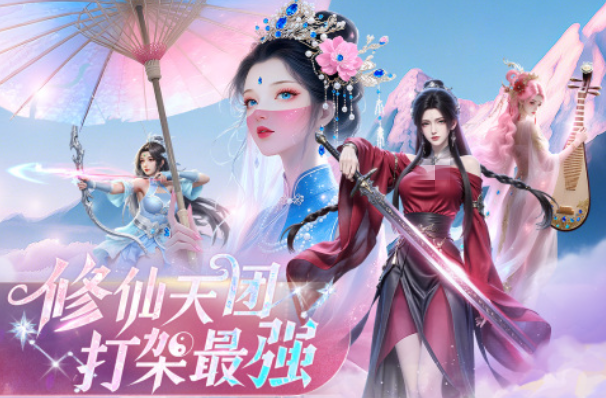 人气较高的仙侠游戏不用钱版下载分享 流行的仙侠游戏下载推荐2026截图