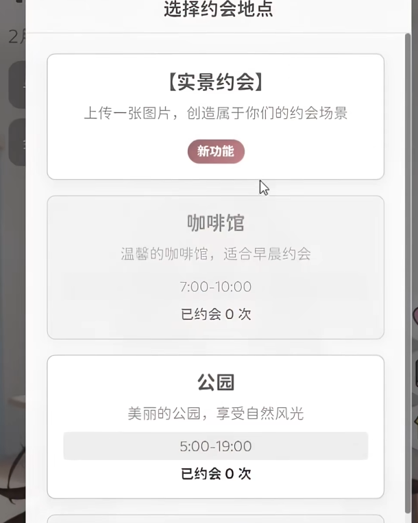 妹居物语游戏手机版约会玩法盘点 妹居物语手游约会玩法教程详情指南
