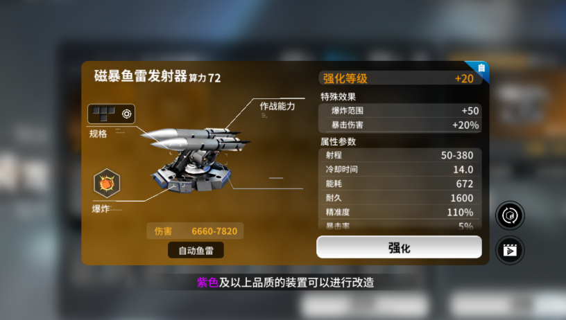 亿万光年游戏手机版鱼雷强度如何 亿万光年手游自动武器分享