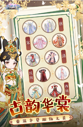 古早换装游戏去哪里下载 2026必玩的换装元素介绍截图