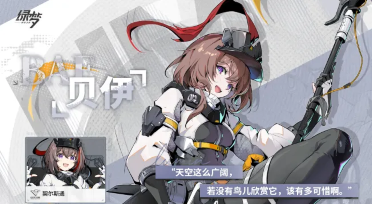 绿梦时空之声清算人是谁 绿梦时空之声游戏角色详情指引