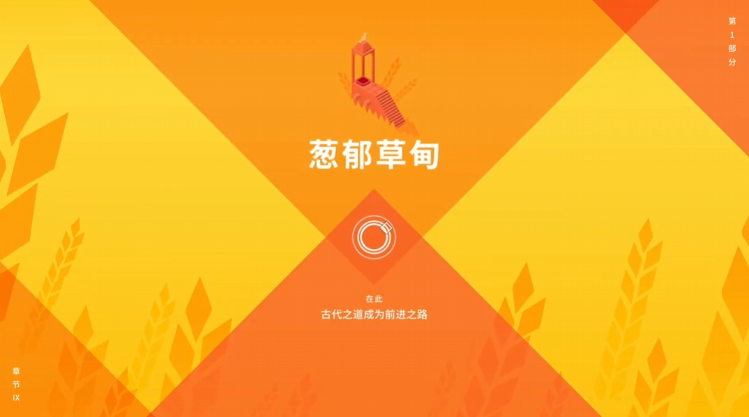 纪念碑谷3第九关怎么过 纪念碑谷3第9关怎么过截图