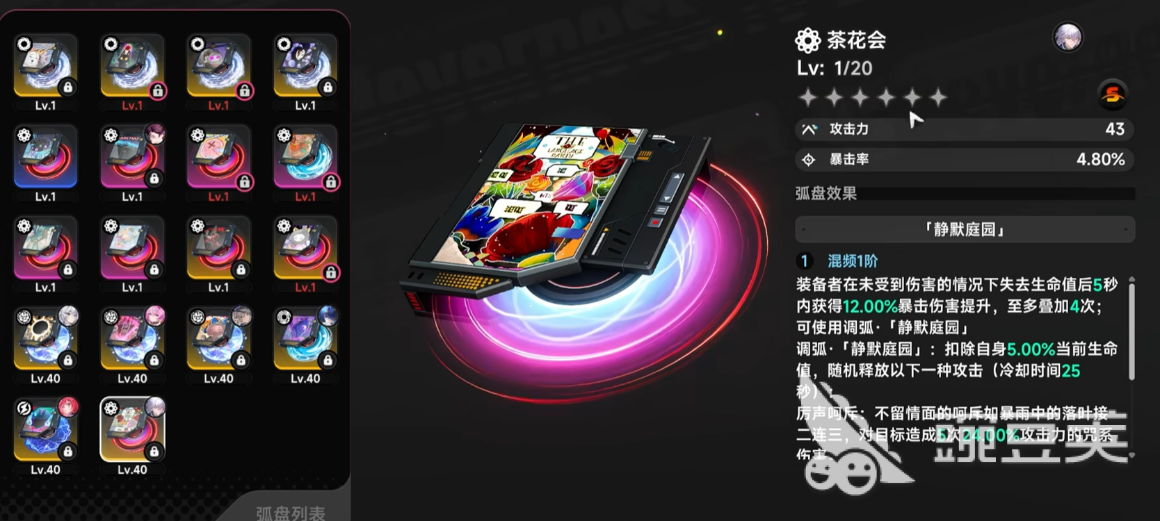 异环茶花会弧盘作用解析 异环茶花会金色弧盘机制与效果详解截图