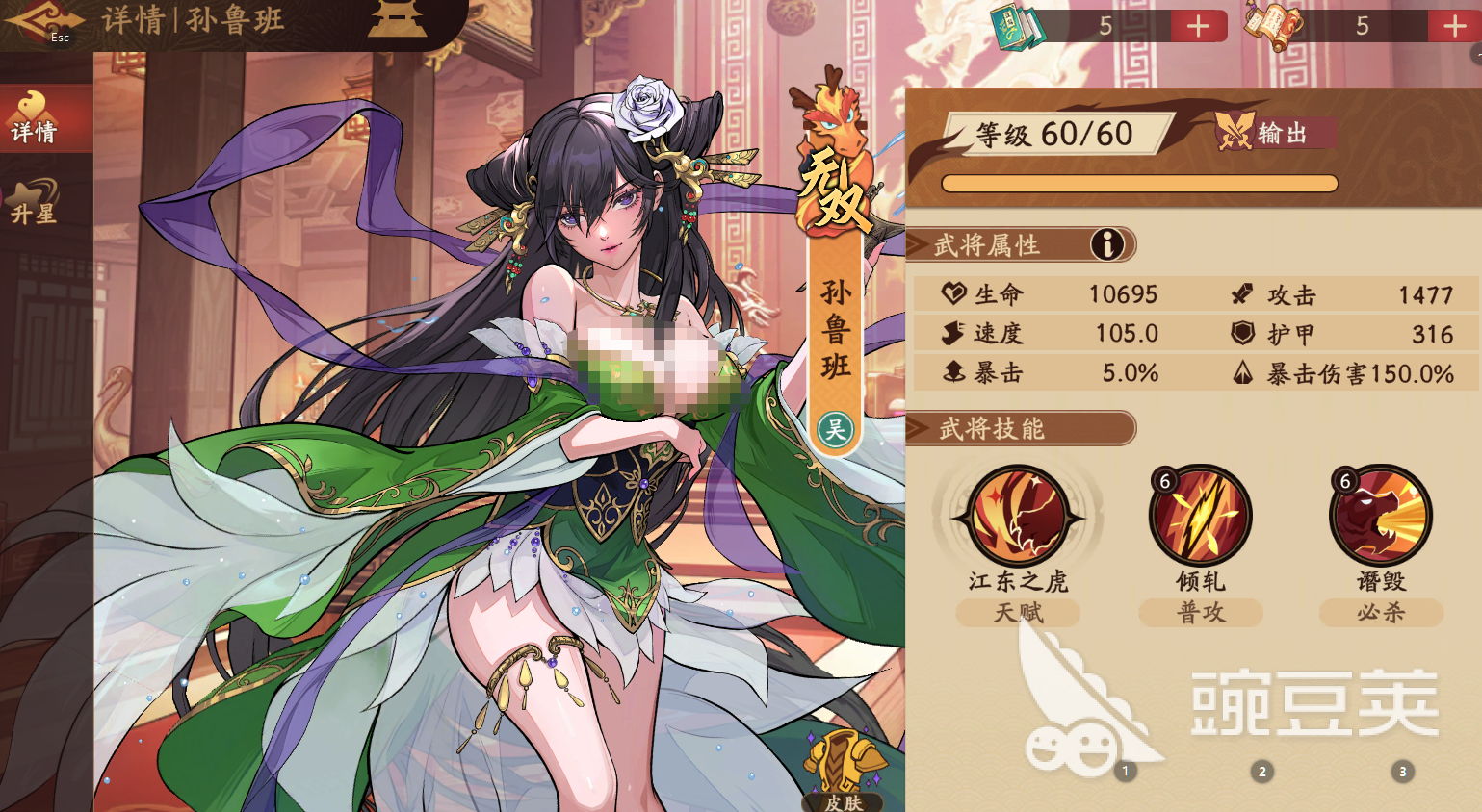 三国杀孙鲁班觉醒技能解析与强度评测  
三国杀孙鲁班觉醒武将实战表现与使用技巧截图