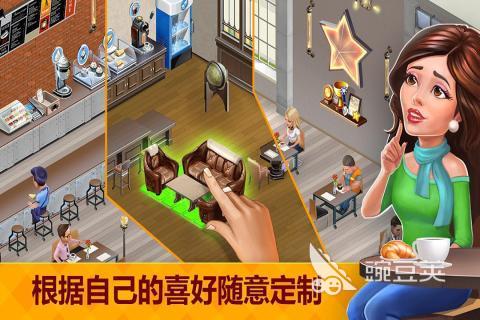 热咖啡手游分享 2026年火爆的咖啡主题游戏手机版TOP5截图