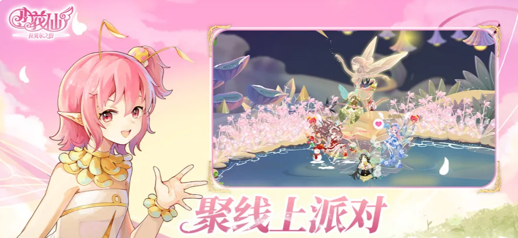 小花仙拉贝尔之约安卓下载安装链接在哪里 小花仙拉贝尔之约游戏玩法简介