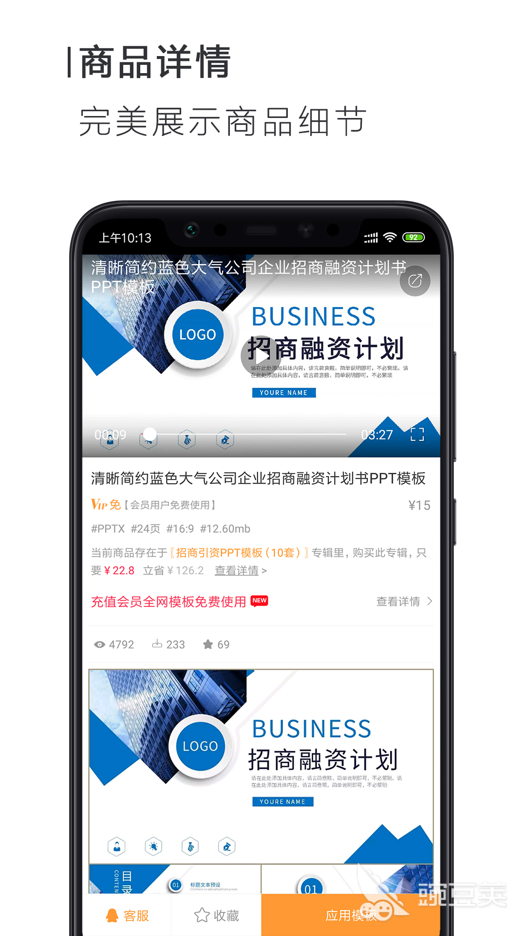 实用的PPT软件分享榜 2024火爆的PPT制作工具下载与对比截图